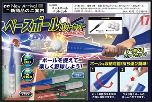 ベースボールバットセット	HAC4626
