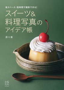 相机/摄影书籍 甜点
