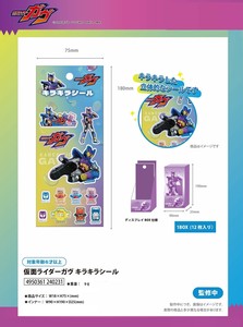 仮面ライダーガヴ キラキラシール