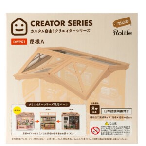 DWP01　屋根A／プラスチック製かんたんミニチュアハウスキット（オプション品）