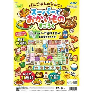 スーパーでおかいものすごろく 21610