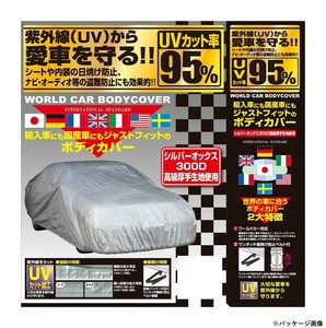 ユニカー工業 透湿性スーパーユニテックスボディーカバー 乗用車 WEコンパクトカー用 BV-605