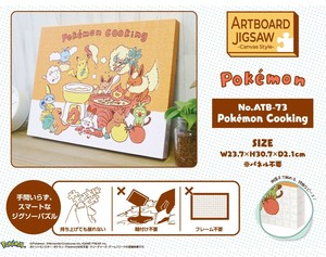 「パズル」「ポケモン」ポケットモンスター　アートボードジグソー　ATB-73