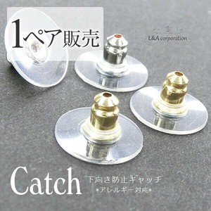 1ア価格 ピアスキャッチ 下向き防止キャッチ キャッチャー 留め具 アレルギー対応 円盤 皿