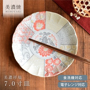 美濃祥瑞7.0寸皿【丸皿 大皿 美濃焼】