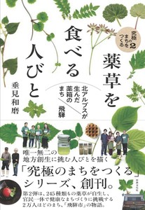 薬草を食べる人びと