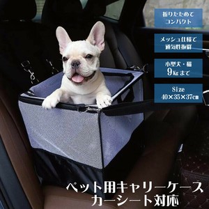 ペット用キャリーケース　カーシート対応