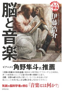 脳と音楽
