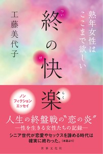 終の快楽