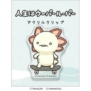 アクリルクリップ 人生はウーパールーパー
