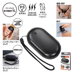 モバイルチャージャー＋ハンディウォーマー