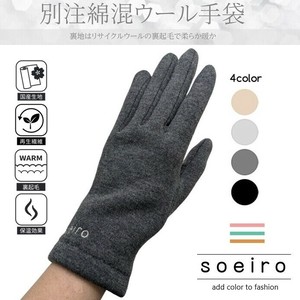 soeiro 婦人手袋 レディース手袋 暖かスウェット裏起毛 コットンウール  秋冬 防寒対策 おしゃれ 即納