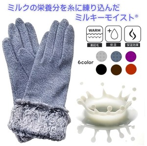 婦人手袋 防寒手袋 レディース ミルキーモイスト ミルクの保湿効果 ふんわり柔らか 暖か裏起毛 防寒 即納