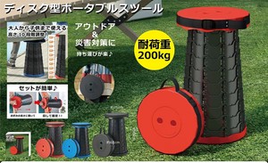 ディスク型ポータブルスツール 3種アソート HY-8156