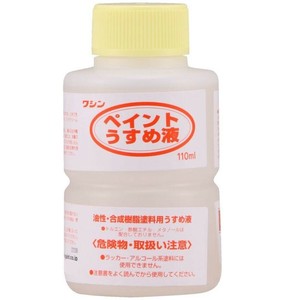 和信ペイント ペイントうすめ液 110ml