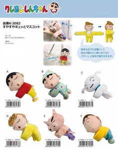 クレヨンしんちゃん　すやすやギュッとマスコット