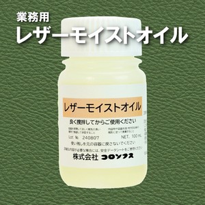 業務用　レザーモイストオイル　miniシリーズ　潤い・光沢・柔軟効果　日本製　靴クリームのコロンブス
