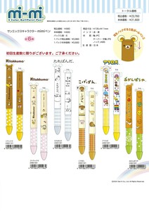 Gel Pen San-x