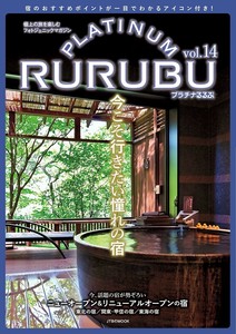 PLATINUM RURUBU vol.14