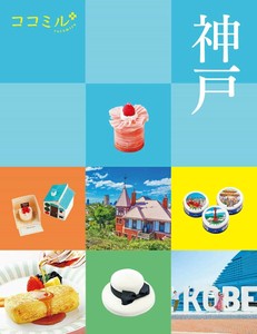 ココミル神戸