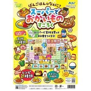 スーパーでおかいものすごろく
