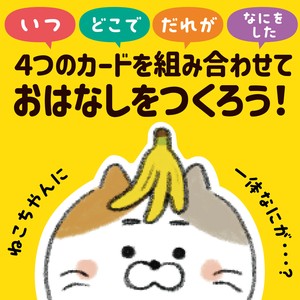 おはなしづくりカードゲーム