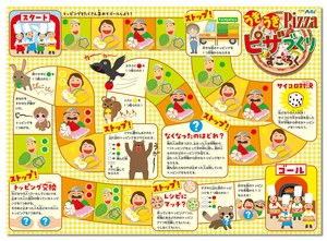 うきうきピザづくりすごろく