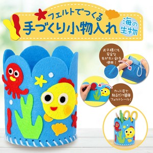 フェルトでつくる手づくり小物入れ　海の生物