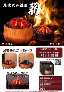 給電式加湿器 薪
