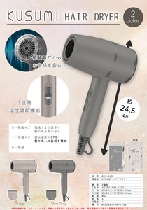 KUSUMIヘアドライヤー
