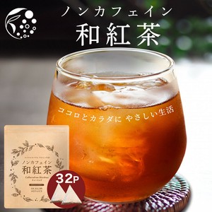 ノンカフェイン 和紅茶 4g×32個  ティーバッグ ノンカフェイン紅茶 国産 水出し紅茶 静岡県産ティーバック