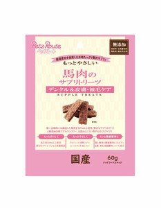 [ペッツルート] もっとやさしい　馬肉のサプリトリーツ60g