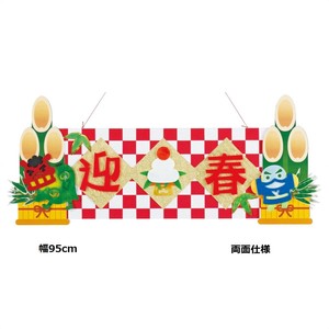 お正月用品　門松鏡餅タイトル