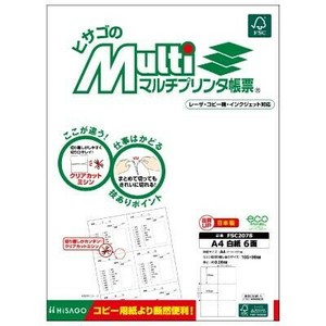 ヒサゴ マルチプリンタ帳票 A4 白紙 6面 100枚 FSC2078