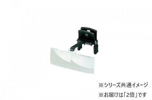 エッシェンバッハ　ラボ・シリーズ　ラボ・クリップ　クリップ+レンズ1枚セット　両眼レンズ　2倍(1646-20)