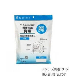 マトラあんしん胸帯 LL 30cm幅 040985