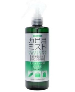 コロンブス レザーキュアカビ用ミストプラチナ300 300ml