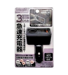 アークス(axs) DCソケット+Type-C×2+USB-A充電器 X-340
