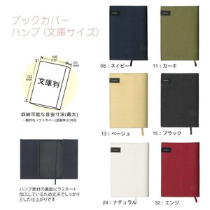 ブックカバー ハンプ 文庫本サイズ　シンプル