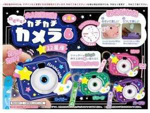 のぞいて！カチカチカメラ6 12星座