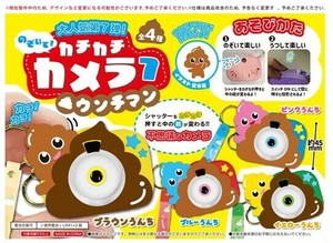 のぞいて！カチカチカメラ7 ウンチマン