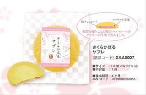 「桜」さくらかほる　サブレ