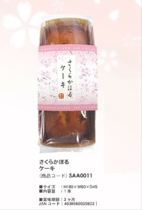 「桜」さくらかほる　ケーキ