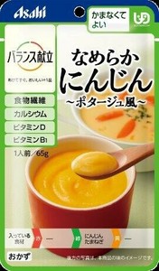 バランス献立　なめらかおかずかまなくてよい なめらかにんじん 65 g
