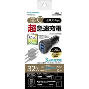 多摩電子工業　PD20W カーチャージャー C+A02 TKP135UK