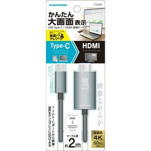 多摩電子工業　TYPE-C/HDMI変換ケーブル 2.0m　TSK88K