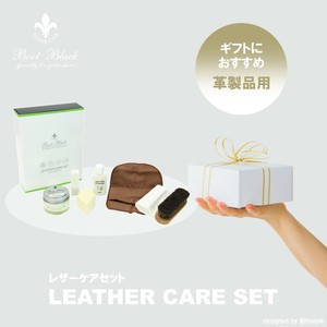 父の日・新生活・バレンタインに　レザーケアセット　革製品　財布　バッグ　靴　ギフト　贈物　プレゼント