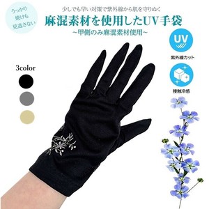 UV手袋 天然素材 綿麻混 掌メッシュ滑り止め スマホ対応 紫外線対策 接触冷感 刺繍 即納