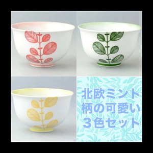 波佐見焼 ミント柄の湯呑 3色組