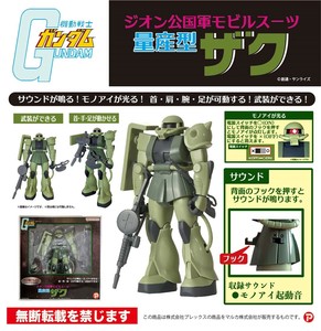サウンド戦士プレミアム　量産型ザク